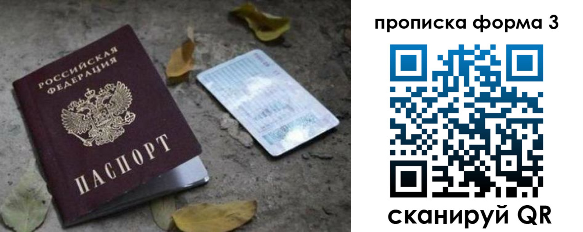 прописка для работы в Махачкале