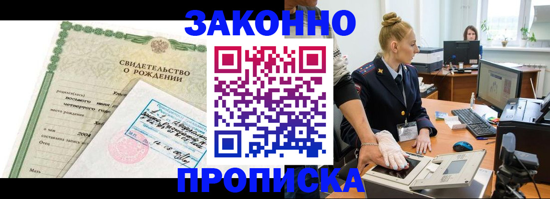 прописка законно в Махачкале