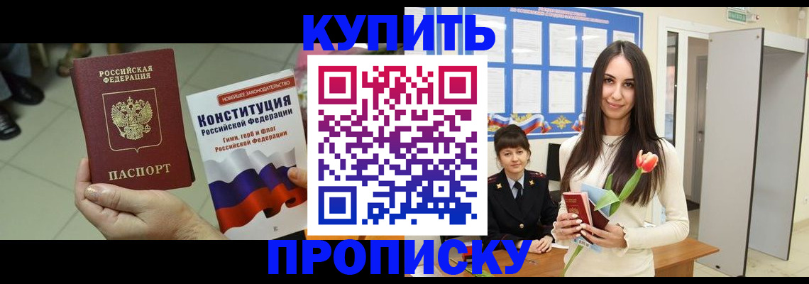 прописка для школы в Махачкале