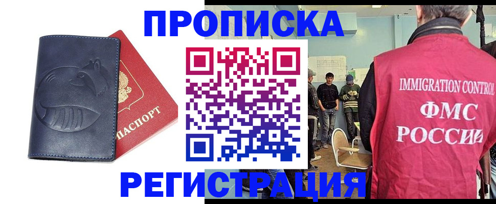 регистрация в Махачкале