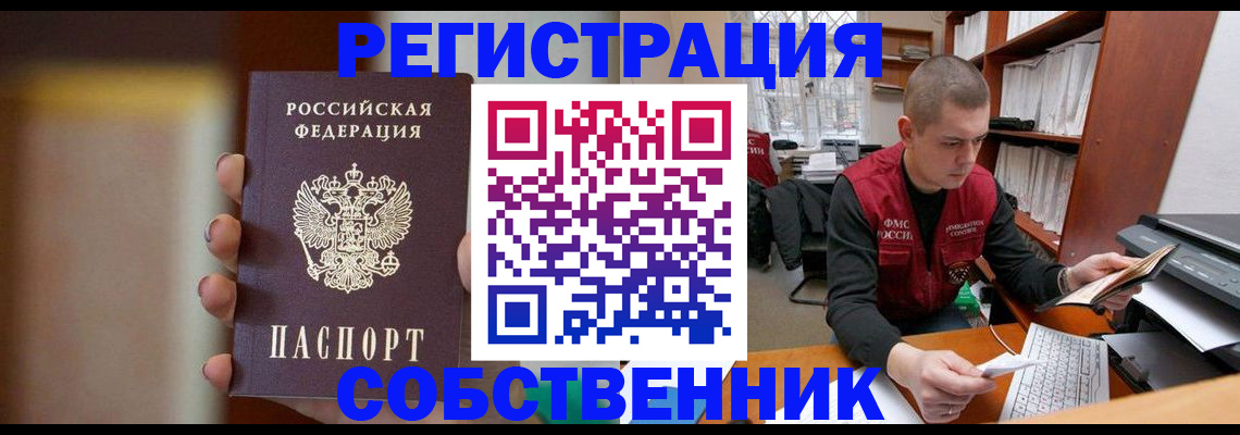 временная регистрация собственник в Махачкале